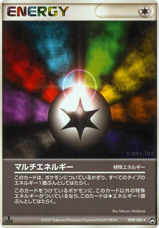 Multi Energy – World Champions Pack 099/108 Pokémon card