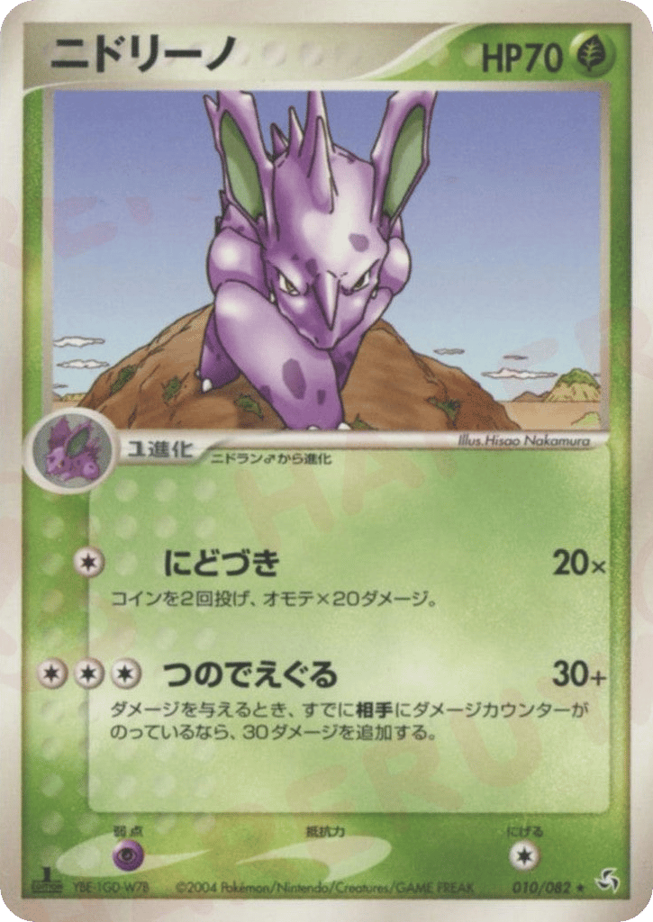 Nidorino – Flight of Legends 010/082 Pokémon card