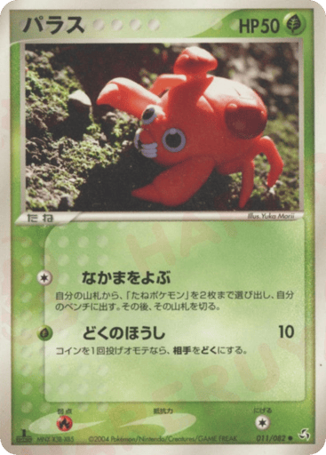 Paras - Flight of Legends 11