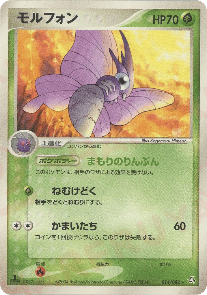 Venomoth – Flight of Legends 014/082 Pokémon card