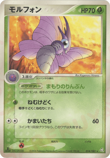 Venomoth - Flight of Legends 14