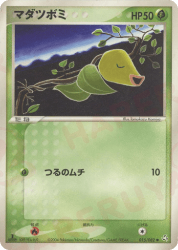 Bellsprout - Flight of Legends 15