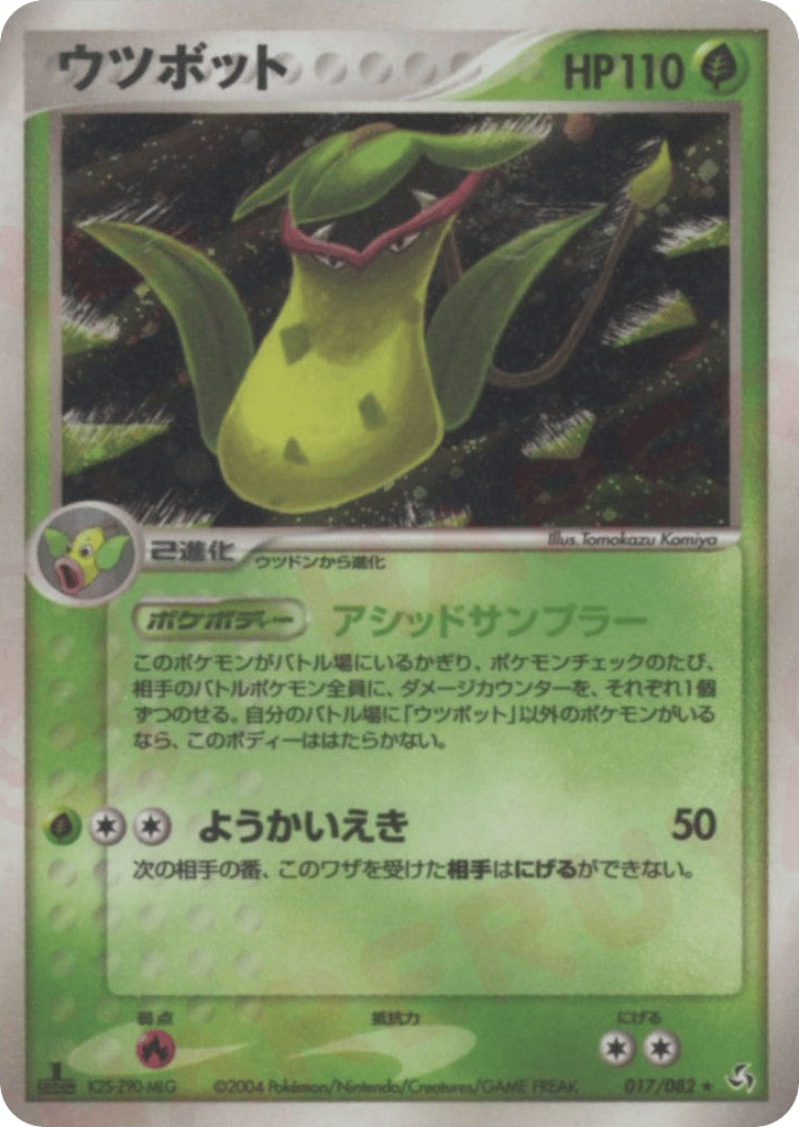 Victreebel – Flight of Legends 017/082 Pokémon card