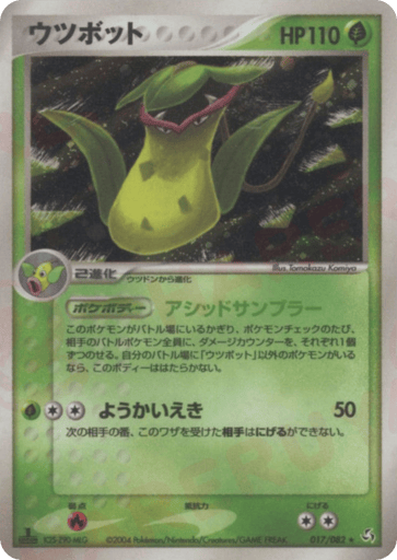 Victreebel - Flight of Legends 17