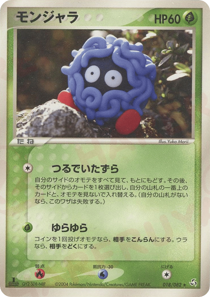 Tangela – Flight of Legends 018/082 Pokémon card