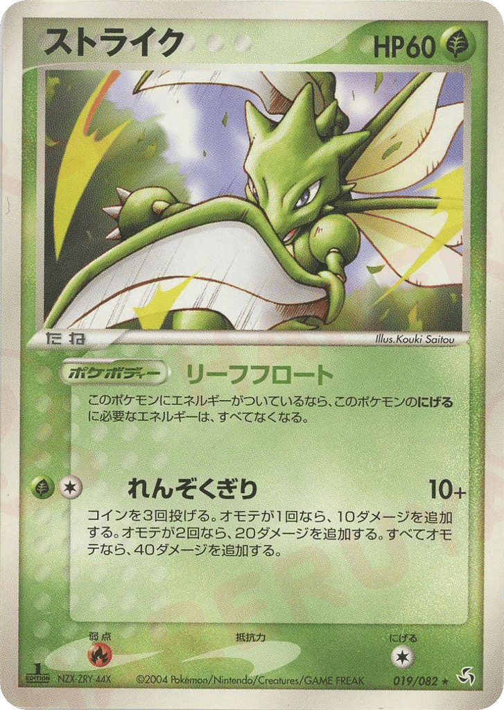 Scyther – Flight of Legends 019/082 Pokémon card