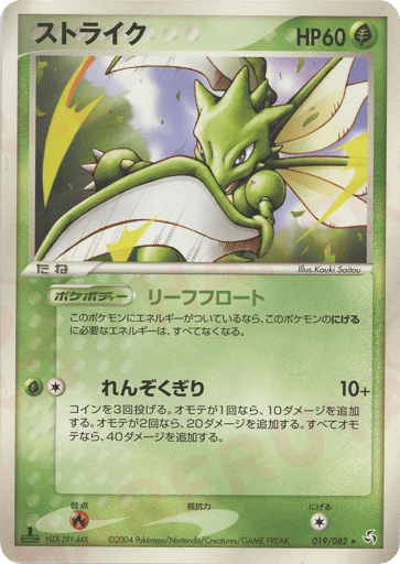 Scyther - Flight of Legends 19