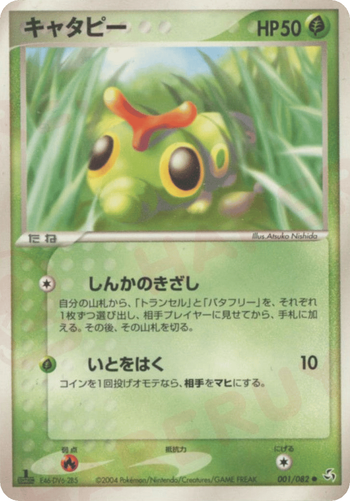 Caterpie – Flight of Legends 001/082 Pokémon card