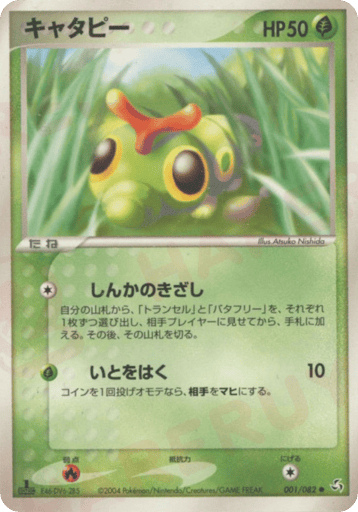 Caterpie - Flight of Legends 1