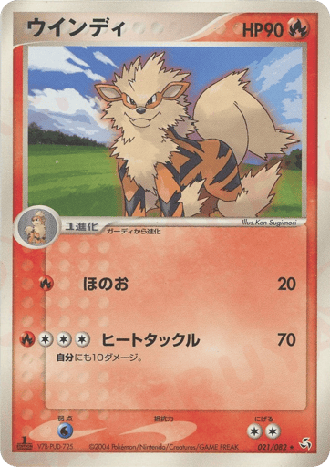 Arcanine - Flight of Legends 21