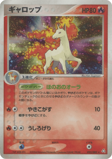 Rapidash - Flight of Legends 23