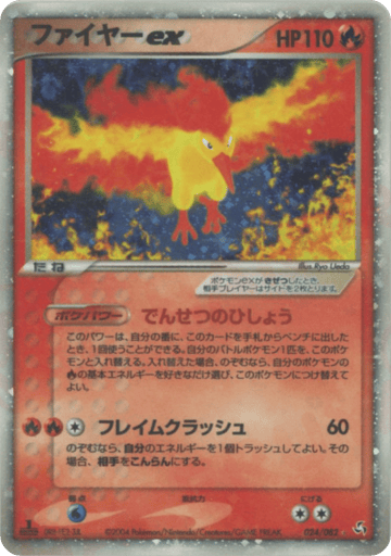 Moltres ex - Flight of Legends 24