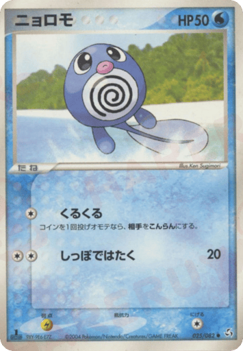 Poliwag - Flight of Legends 25