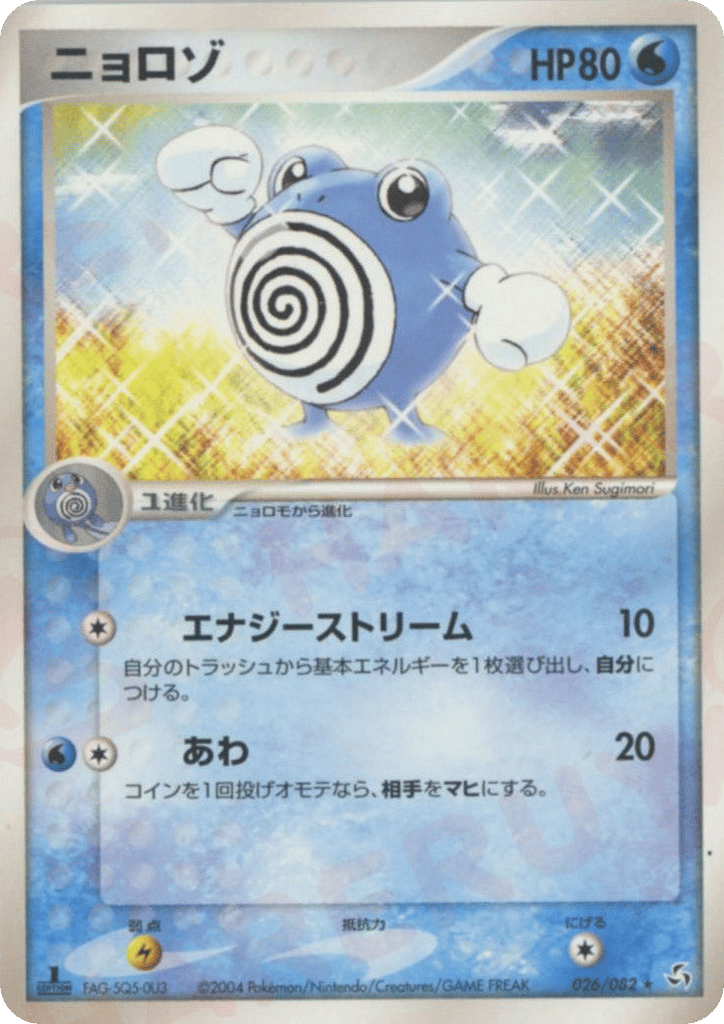 Poliwhirl – Flight of Legends 026/082 Pokémon card