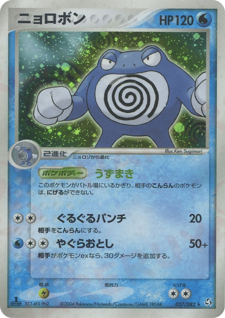 Poliwrath – Flight of Legends 027/082 Pokémon card