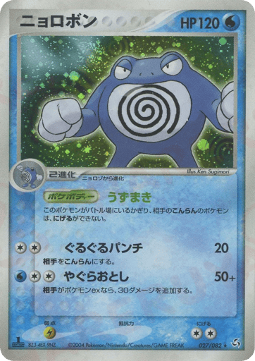 Poliwrath - Flight of Legends 27