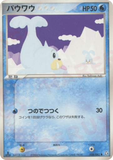 Seel - Flight of Legends 28
