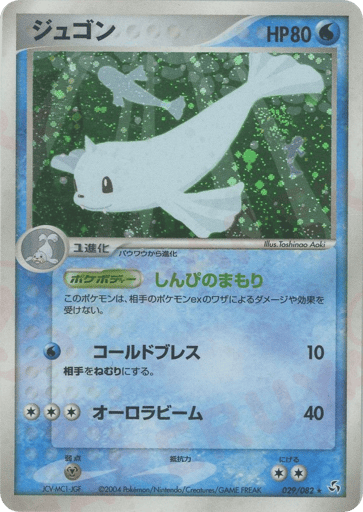Dewgong - Flight of Legends 29