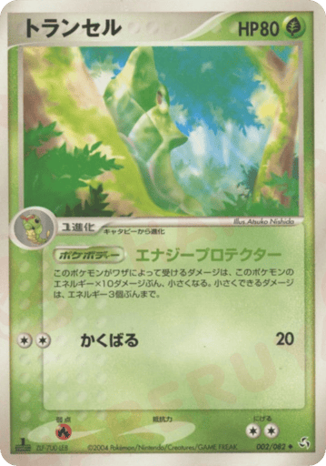 Metapod - Flight of Legends 2