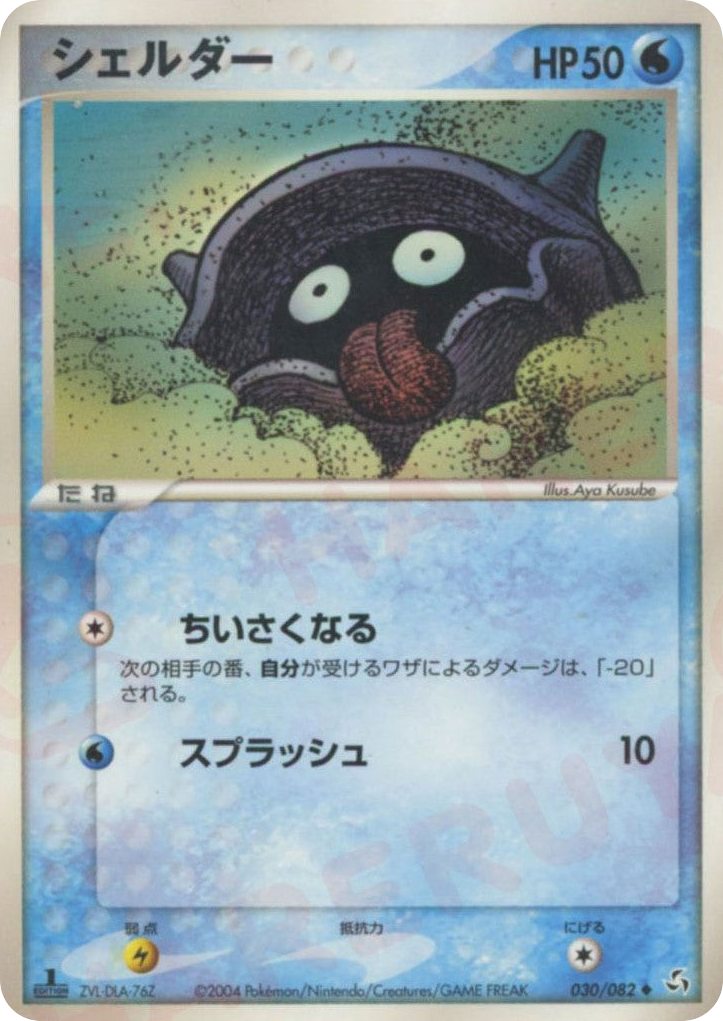 Shellder – Flight of Legends 030/082 Pokémon card