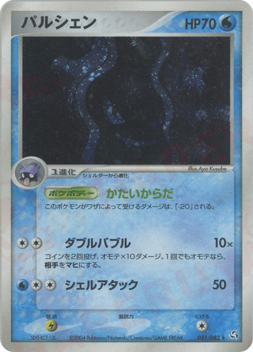 Cloyster - Flight of Legends 31