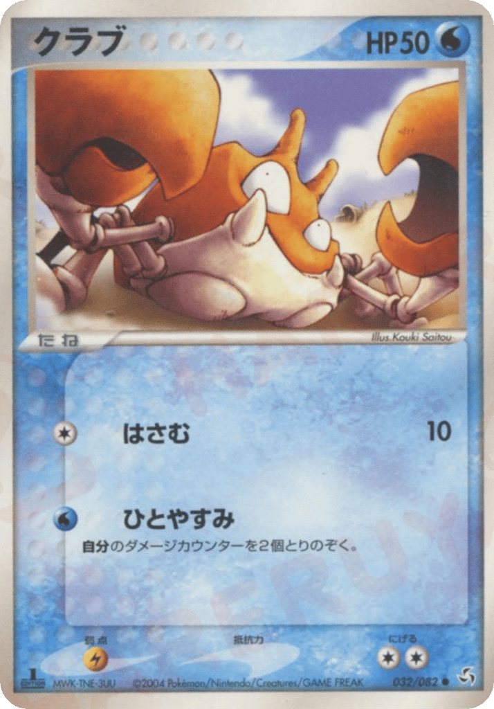 Krabby – Flight of Legends 032/082 Pokémon card