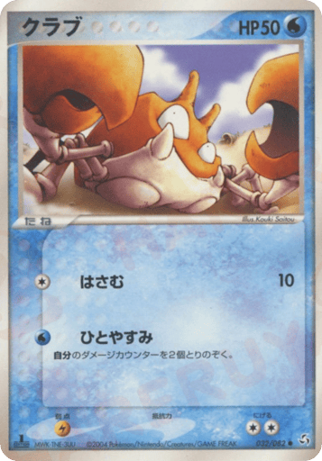 Krabby - Flight of Legends 32