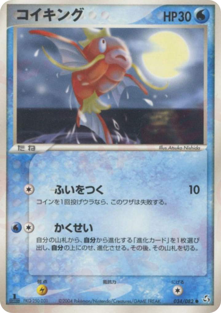 Magikarp – Flight of Legends 034/082 Pokémon card
