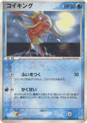 Magikarp - Flight of Legends 34