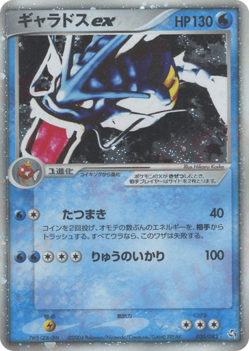 Gyarados ex - Flight of Legends 35