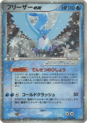 Articuno ex - Flight of Legends 36