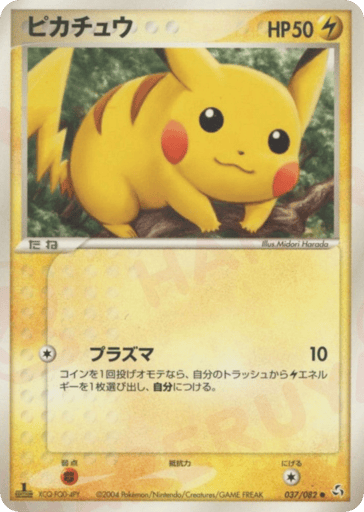 Pikachu - Flight of Legends 37