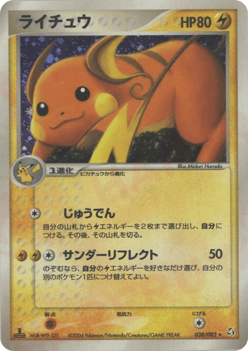 Raichu - Flight of Legends 38
