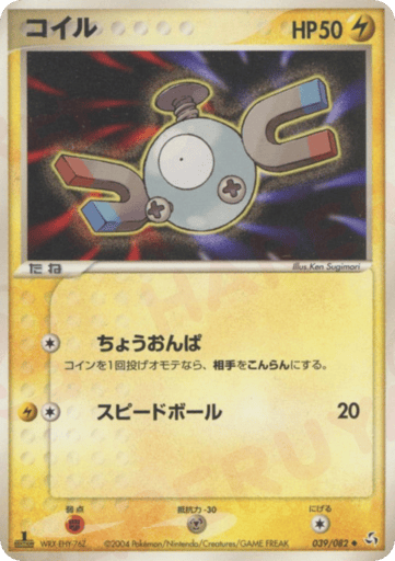Magnemite - Flight of Legends 39