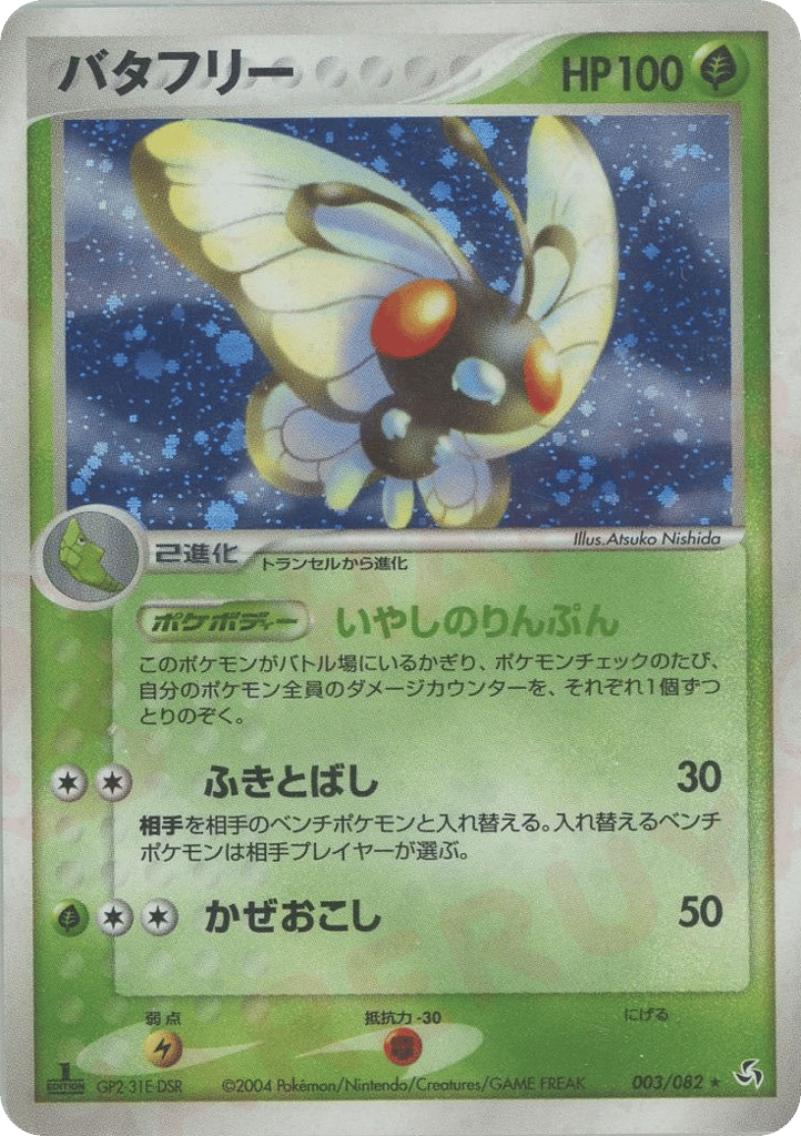 Butterfree – Flight of Legends 003/082 Pokémon card