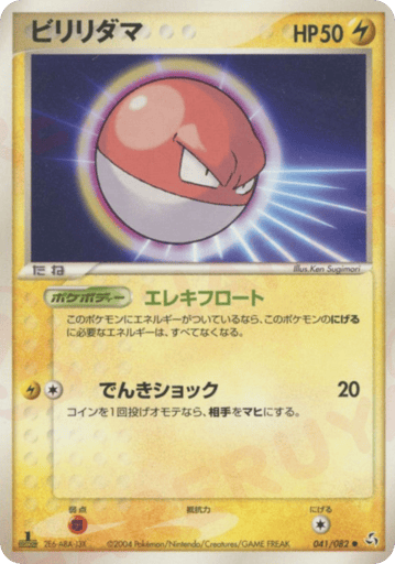 Voltorb - Flight of Legends 41