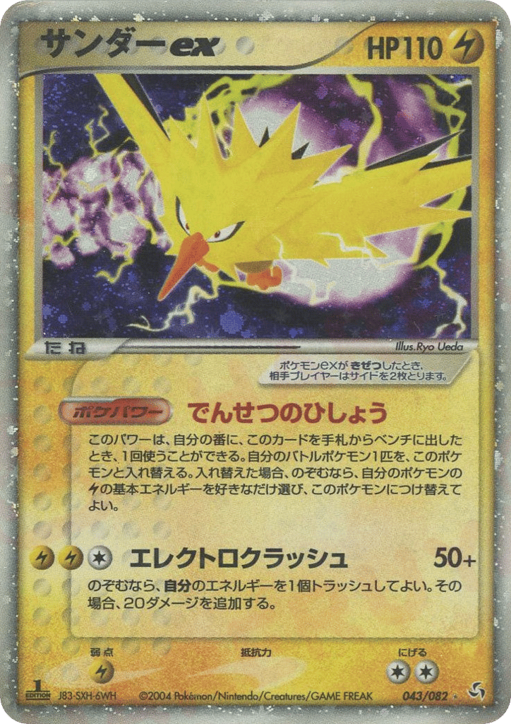 Zapdos ex – Flight of Legends 043/082 Pokémon card