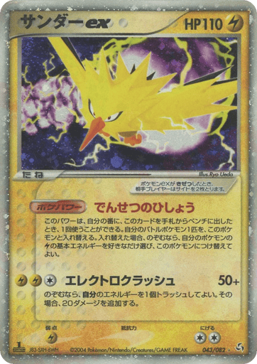 Zapdos ex - Flight of Legends 43