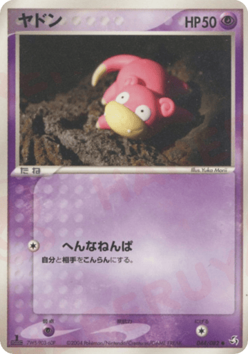 Slowpoke - Flight of Legends 44
