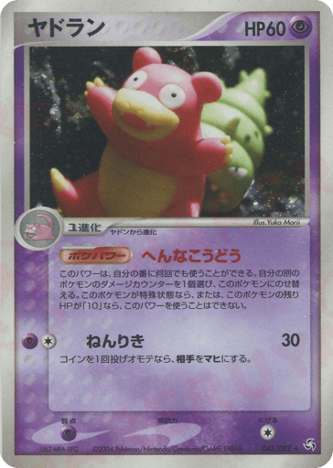 Slowbro - Flight of Legends 45