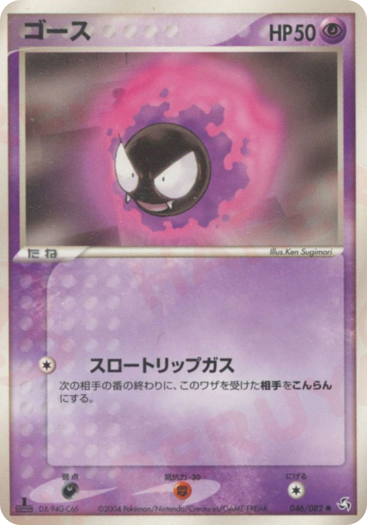 Gastly – Flight of Legends 046/082 Pokémon card