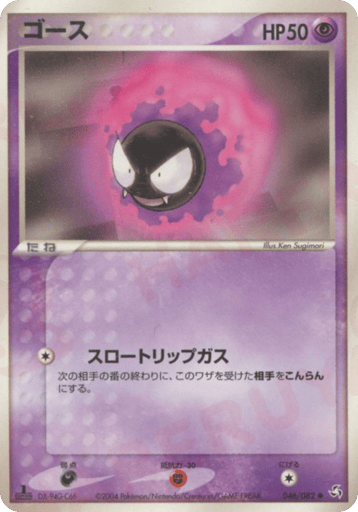 Gastly - Flight of Legends 46