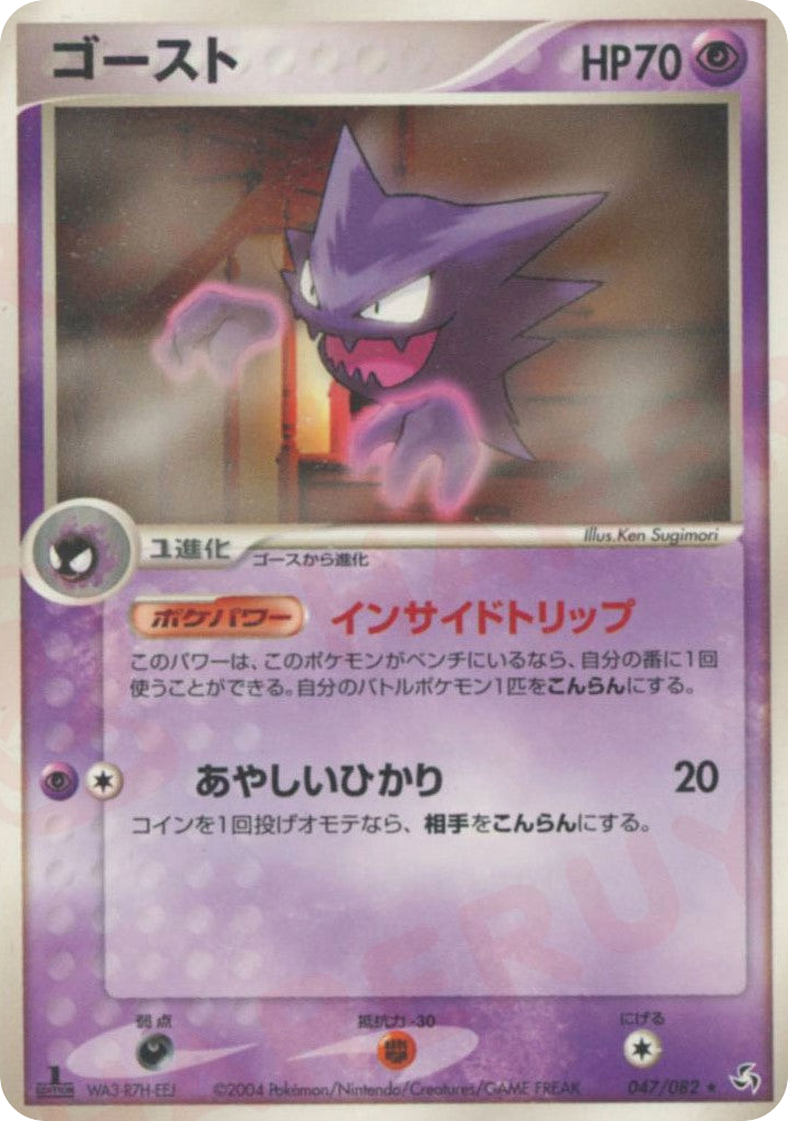 Haunter – Flight of Legends 047/082 Pokémon card