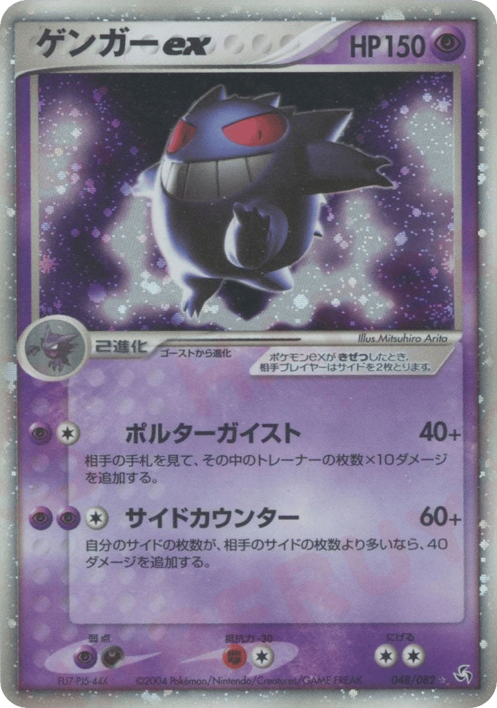 Gengar ex – Flight of Legends 048/082 Pokémon card