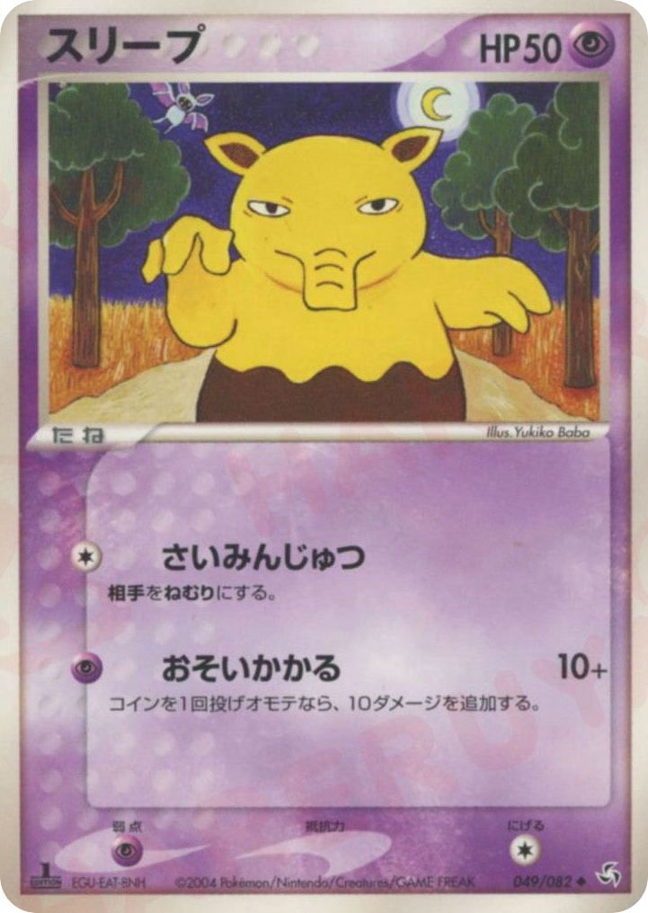 Drowzee – Flight of Legends 049/082 Pokémon card