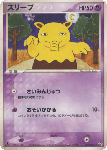Drowzee - Flight of Legends 49