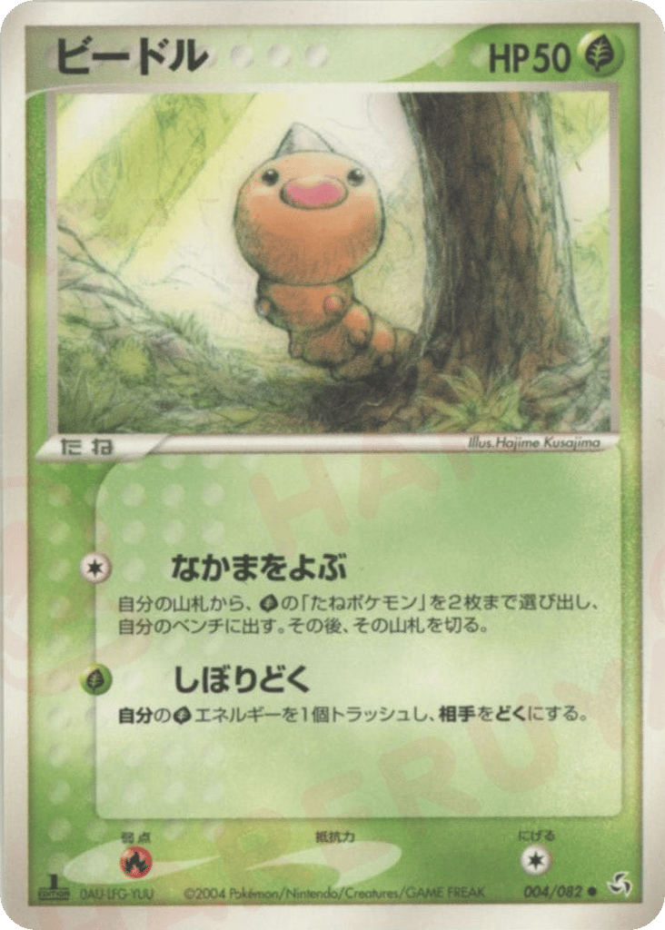 Weedle – Flight of Legends 004/082 Pokémon card