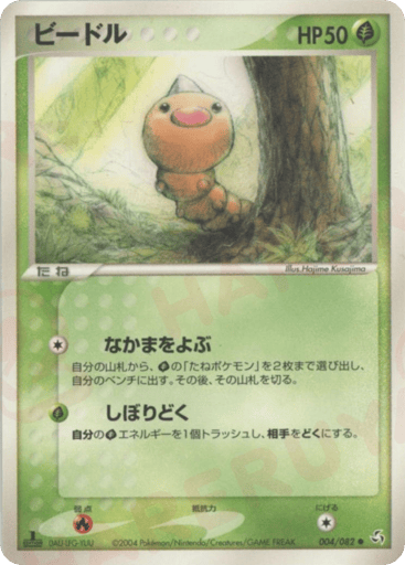 Weedle - Flight of Legends 4