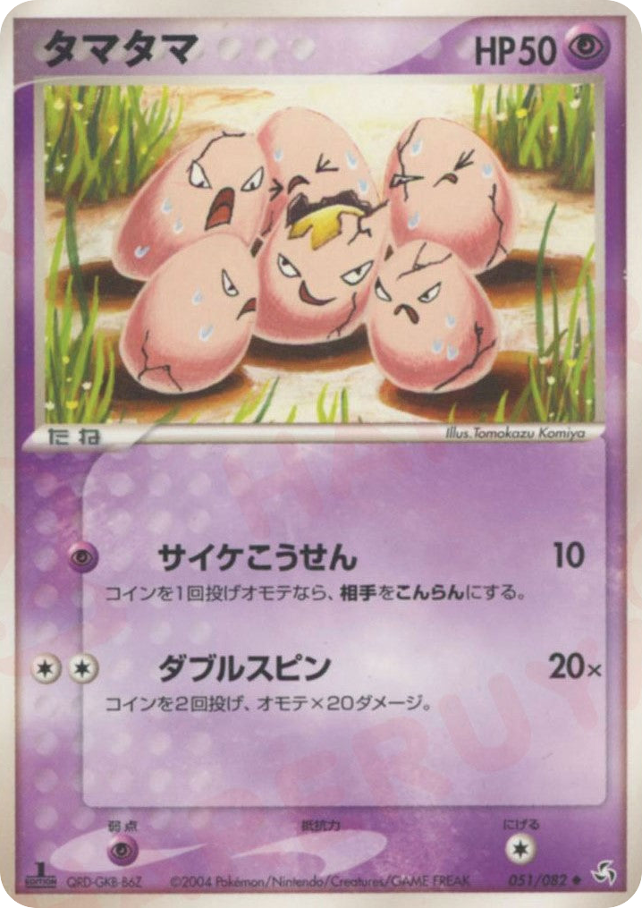 Exeggcute – Flight of Legends 051/082 Pokémon card