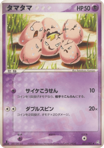 Exeggcute - Flight of Legends 51